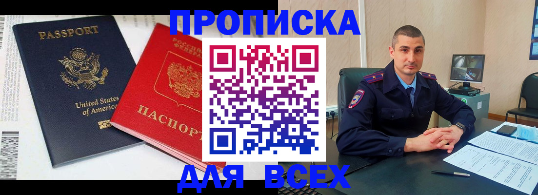 прописка гарантия в Ставрополе