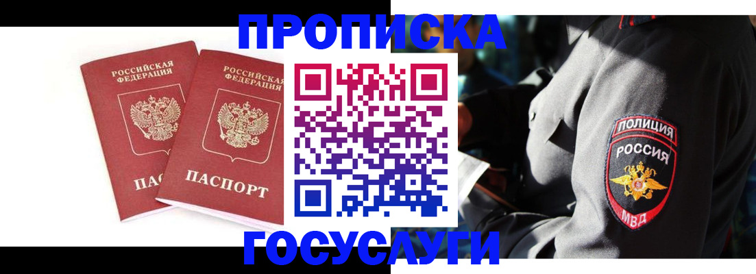 где прописаться в Ставрополе