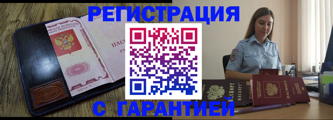 прописка от собственника в Ставрополе